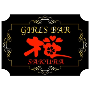 saiga 005 (saiga005)さんのガールズバー『GIRLS BAR　桜』のロゴへの提案