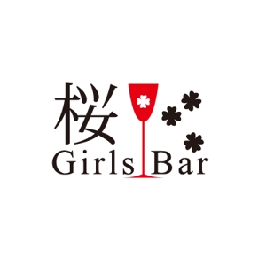 iDw (idw_)さんのガールズバー『GIRLS BAR　桜』のロゴへの提案