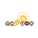 nunokoさんの手作り焼き菓子のお店『８chin+』(ハッチンプラス）の新商品　「甲州夢ロール」のロゴ（商標登録予定なし）への提案