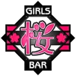 GIRLSBAR桜7.jpg