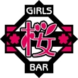 GIRLSBAR桜6.jpg