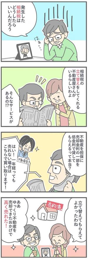 ひめぞー (himezo-11)さんの４コマ漫画、作成のお願いです。おおまかなストーリーとセリフあります（複数当選もあります）への提案