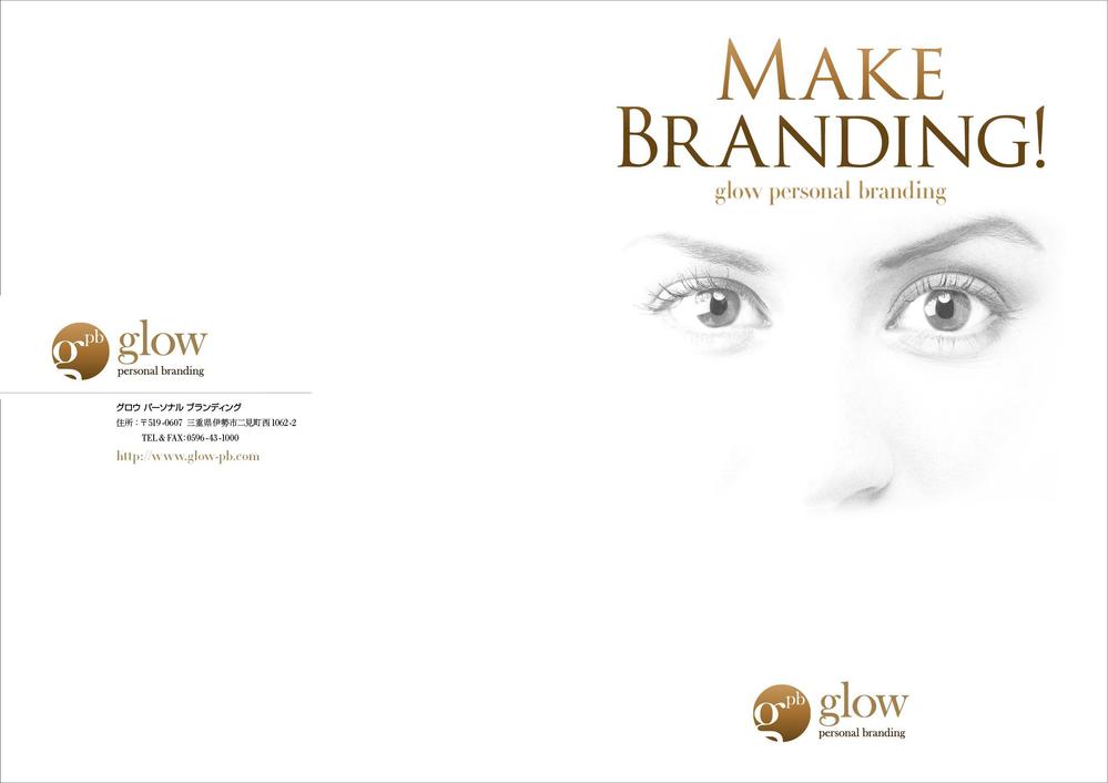 イメージアップのコンサルティング　人材育成研修会社「glow　personal　branding」の会社案内