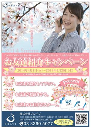 aki-aya (aki-aya)さんのお友達紹介キャンペーンのチラシ作成への提案