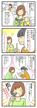 hiroikuta (hiroikuta)さんの４コマ漫画、作成のお願いです。おおまかなストーリーとセリフあります（複数当選もあります）への提案