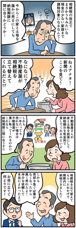 popten ()さんの４コマ漫画、作成のお願いです。おおまかなストーリーとセリフあります（複数当選もあります）への提案