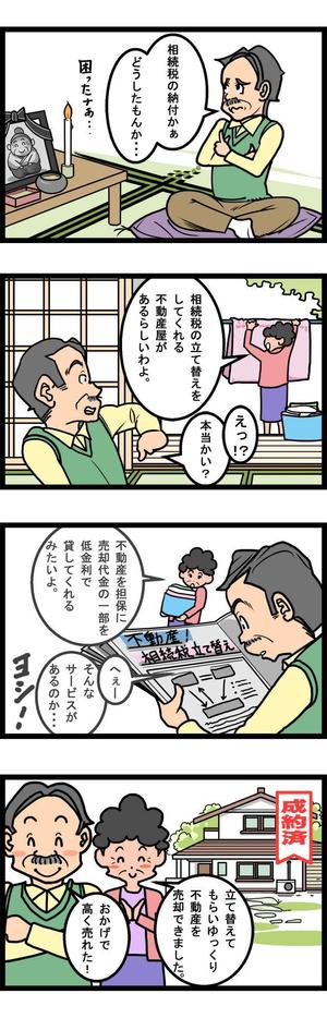 sho-rai（ショウライ） (sho-rai)さんの４コマ漫画、作成のお願いです。おおまかなストーリーとセリフあります（複数当選もあります）への提案