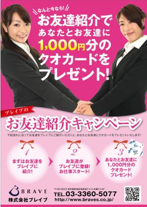 yuki1207 (yuki1207)さんのお友達紹介キャンペーンのチラシ作成への提案