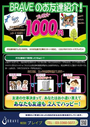 kumakunさんのお友達紹介キャンペーンのチラシ作成への提案