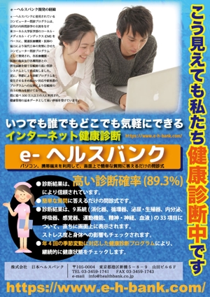 design-ryuri (design-ryuri)さんのインターネットを活用した健康診断「e-ヘルスバンク」のPOPへの提案