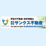 Automatic Bee (Automatic_Bee)さんの国道沿いの看板（横8000ｍｍ×縦2150）デザイン、業種は不動産会社　への提案
