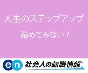 sakuri (sakuri)さんの大手転職サイトのバナーデザイン"アイデア案"募集！［複数当選可能・デザインスキル不問］への提案