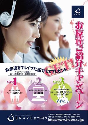 sss1 (sss1)さんのお友達紹介キャンペーンのチラシ作成への提案