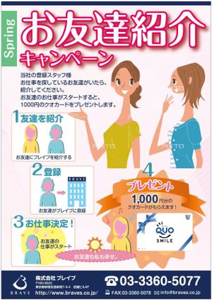 mados (mados)さんのお友達紹介キャンペーンのチラシ作成への提案