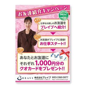 YOO GRAPH (fujiseyoo)さんのお友達紹介キャンペーンのチラシ作成への提案