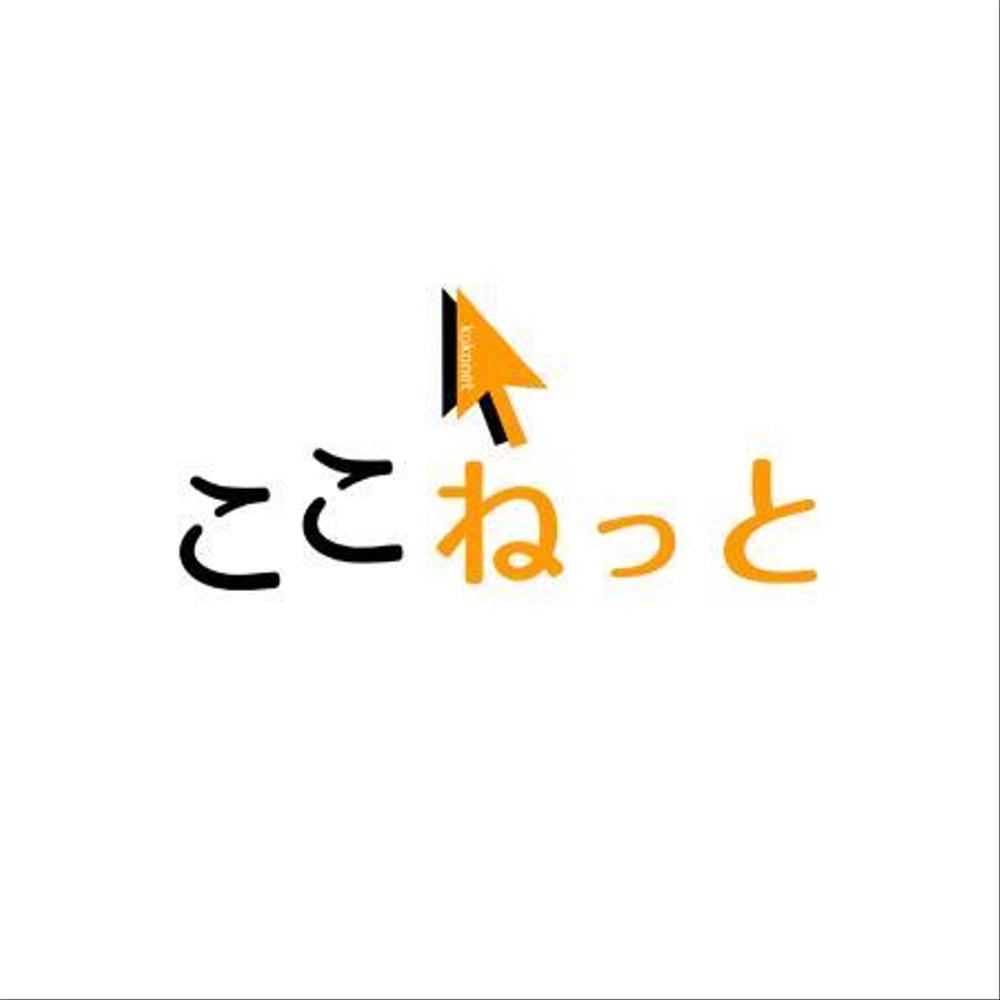 IT関連会社「ここねっと」のロゴ