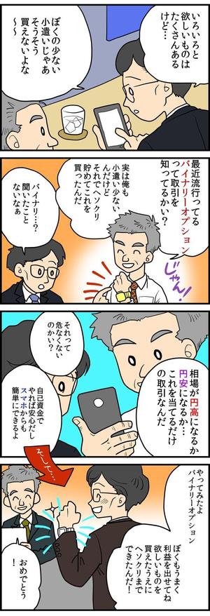 aru (aruaru)さんの４コマ漫画、作成のお願いです。おおまかなストーリーとセリフあります（複数当選もあります）への提案