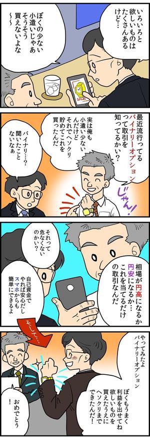 aru (aruaru)さんの４コマ漫画、作成のお願いです。おおまかなストーリーとセリフあります（複数当選もあります）への提案