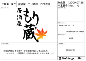mobile-jpさんの飲食店（居酒屋）のロゴへの提案