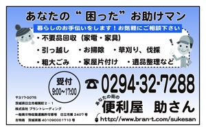 fukugakuru (tabasa)さんの便利屋「市報掲載の有料広告」の制作への提案