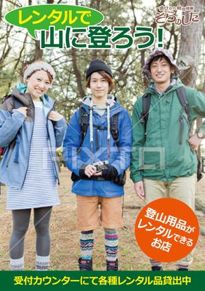 Zip (k_komaki)さんの登山用品レンタルの店内ポスター制作への提案