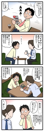 楽道　和門 (kazto)さんの４コマ漫画、作成のお願いです。おおまかなストーリーとセリフあります（複数当選もあります）への提案