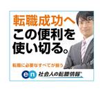 thorsen69さんの大手転職サイトのバナーデザイン"アイデア案"募集！［複数当選可能・デザインスキル不問］への提案