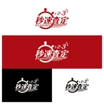 Yoshimasa Maeda ()さんの不動産査定サイト「秒速査定」のロゴへの提案