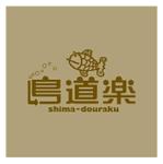 saiga 005 (saiga005)さんの沖繩県西表島のツアーショップ「島道楽（ shimadouraku）」のロゴ作成への提案