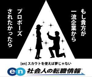 loveinko (loveinko)さんの大手転職サイトのバナーデザイン"アイデア案"募集！［複数当選可能・デザインスキル不問］への提案