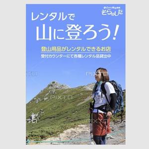 Automatic Bee (Automatic_Bee)さんの登山用品レンタルの店内ポスター制作への提案