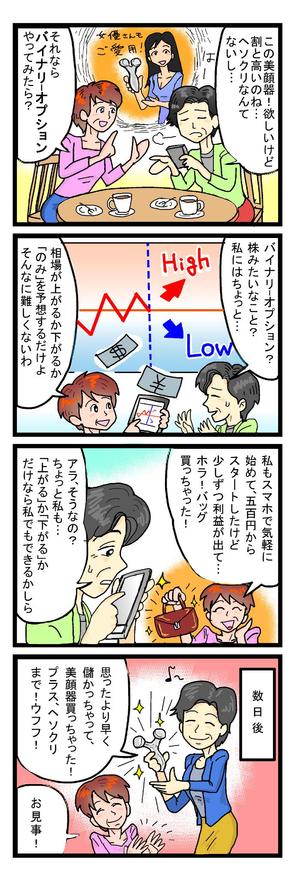 Shin (shinpa)さんの４コマ漫画、作成のお願いです。おおまかなストーリーとセリフあります（複数当選もあります）への提案