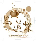 west-fieldさんの沖繩県西表島のツアーショップ「島道楽（ shimadouraku）」のロゴ作成への提案