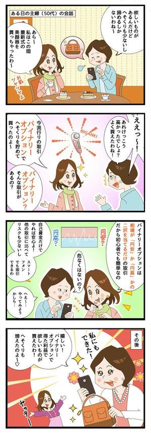 Yamanosachi(ヤマノサチ） (yamanosachi)さんの４コマ漫画、作成のお願いです。おおまかなストーリーとセリフあります（複数当選もあります）への提案