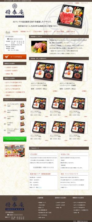 みやけ (gogomucc)さんの高級焼肉弁当店の新規サイトデザインへの提案