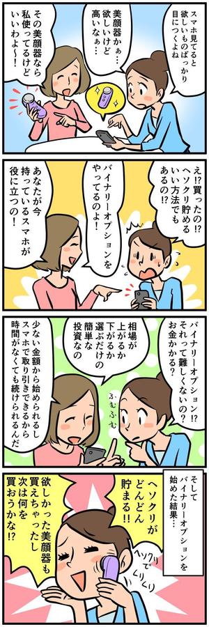 popten ()さんの４コマ漫画、作成のお願いです。おおまかなストーリーとセリフあります（複数当選もあります）への提案