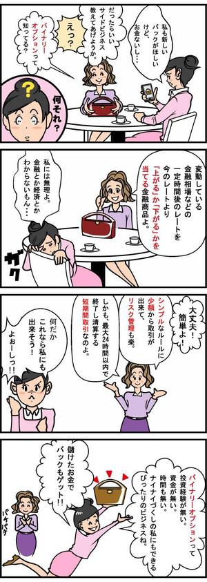 sho-rai（ショウライ） (sho-rai)さんの４コマ漫画、作成のお願いです。おおまかなストーリーとセリフあります（複数当選もあります）への提案
