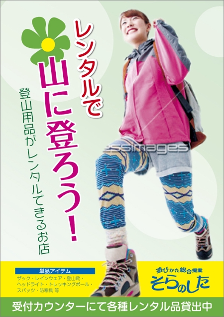 fk creative (YoshihiroNakano)さんの登山用品レンタルの店内ポスター制作への提案