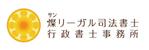 さんの司法書士、行政書士個人事務所のロゴ制作への提案