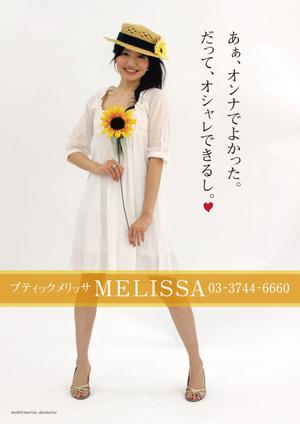 元気な70代です。 (nakaya070)さんのレディスのアパレルブティック「MELISSA」のポスターデザインの制作への提案