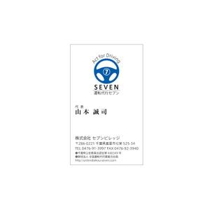 Nabo5328さんの名刺のデザインの提案をお願いします。名称は運転代行 セブン　会社名は(株)セブンビレッジですへの提案