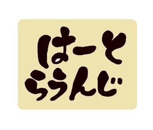 SenRyu (mnmcj589)さんの喫茶、飲食店「ハート　ラウンジ」のロゴマークへの提案