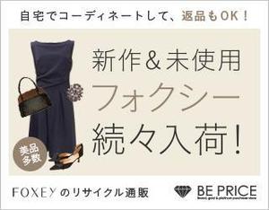 appears latte (appears-latte)さんのUSEDブランドアパレルを取扱うファッションECサイトのGoogleAdwords用のバナー制作への提案