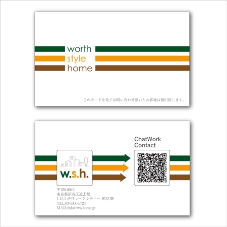 designM (designM)さんの不動産会社「worth style home」のショップカードデザインへの提案