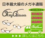 STUDIO EBP (tomoyaayomot)さんのメガネ通販サイトの広告用バナーへの提案