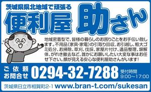 さんの便利屋「市報掲載の有料広告」の制作への提案