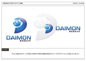 kometogi (kometogi)さんの貿易・卸売業「株式会社大門」のロゴへの提案