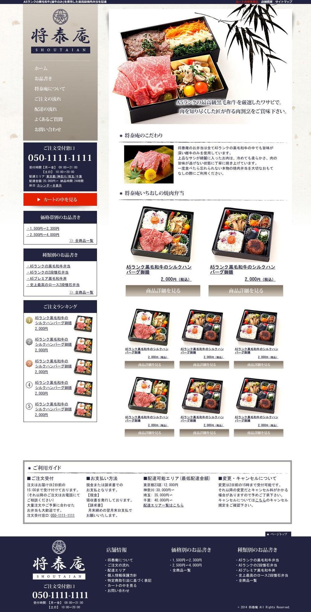 高級焼肉弁当店の新規サイトデザイン