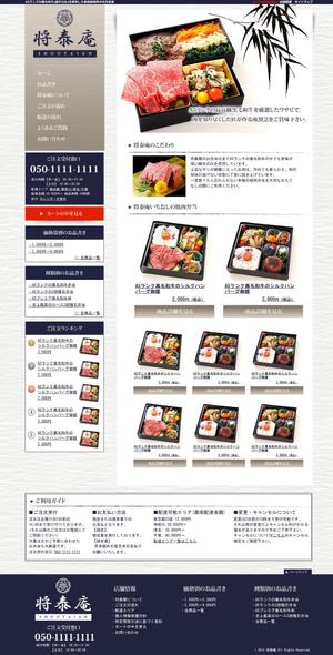 design-laboratory7 (design-laboratory7)さんの高級焼肉弁当店の新規サイトデザインへの提案