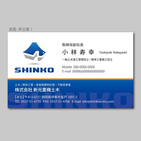 elimsenii design (house_1122)さんの建設会社「ＳＨＩＮＫＯ」㈱新光重機土木の名刺デザインへの提案